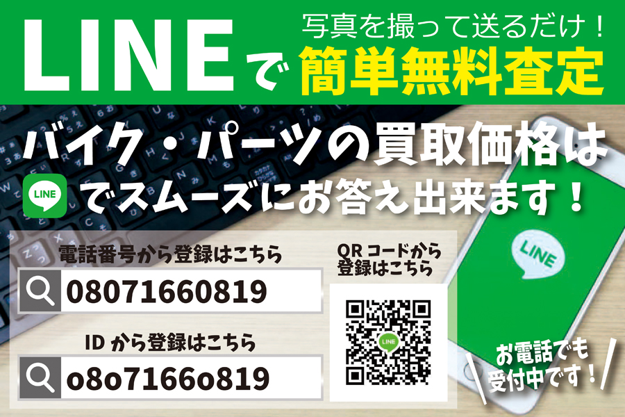 LINE友達登録