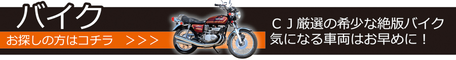 バイク在庫情報 バイク在庫情報