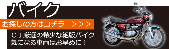 バイク販売